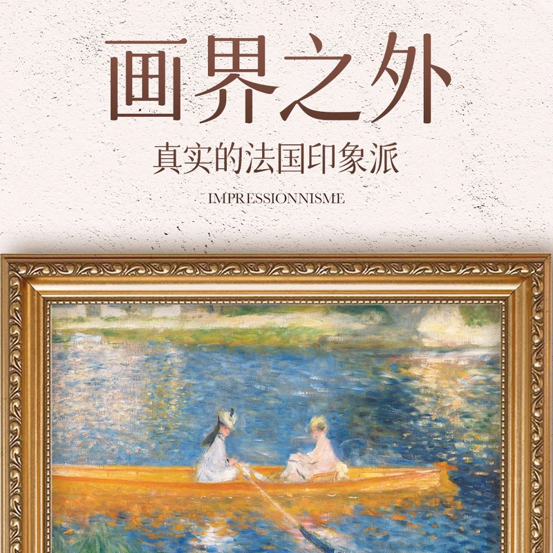 画界之外：33号远征队与印象派 · 机核官方节目封面