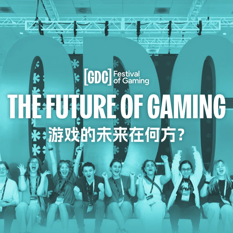 国产游戏正在改写底层规则，GDC 2026就是信号 · 机核官方节目封面
